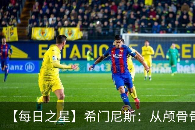 【每日之星】希门尼斯：从颅骨骨折到世界杯破门 用进球告慰亡父