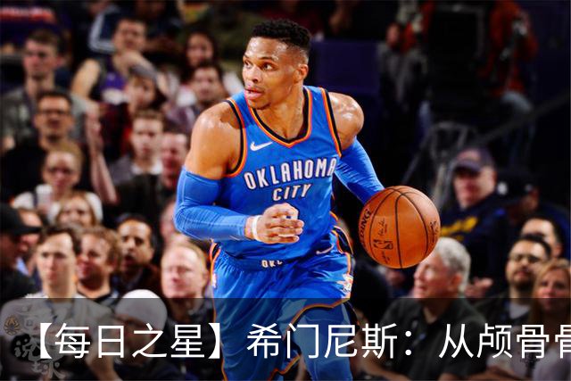 【每日之星】希门尼斯：从颅骨骨折到世界杯破门 用进球告慰亡父